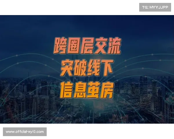 小众赛事通过社群运营积累口碑,逐步突破圈层影响 小众赛事通过社群运营积累口碑,逐步突破圈层影响